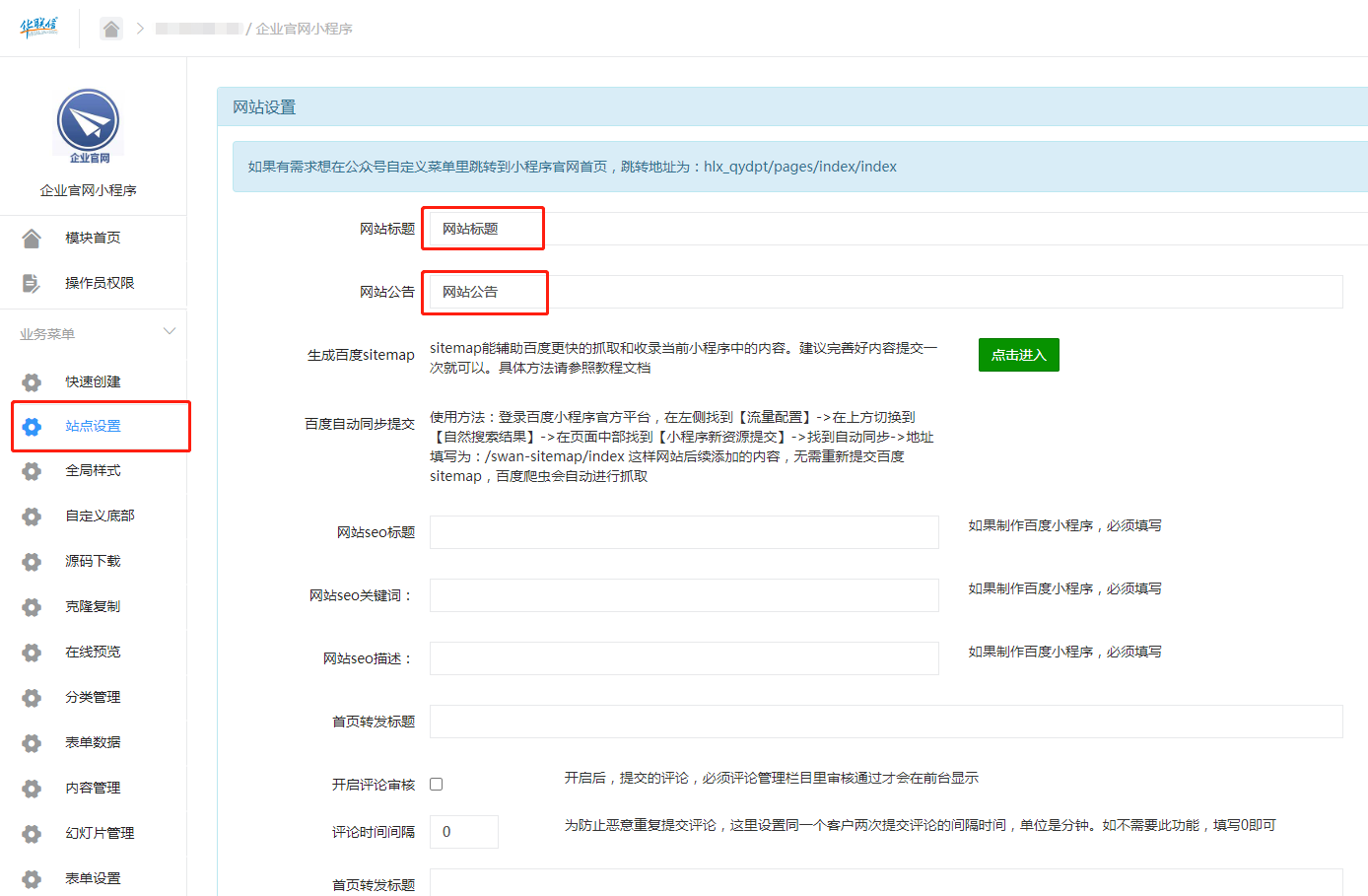2.站点设置.png