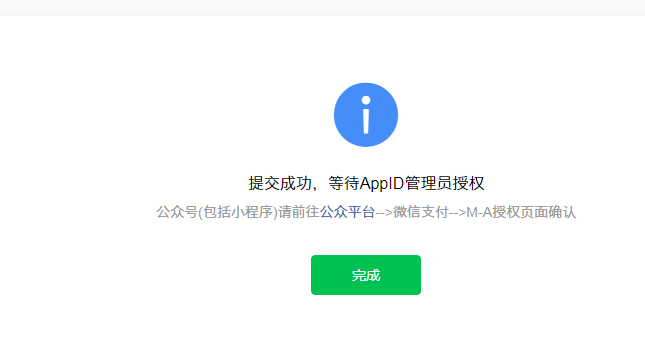 3、提示回到小程序授权.png