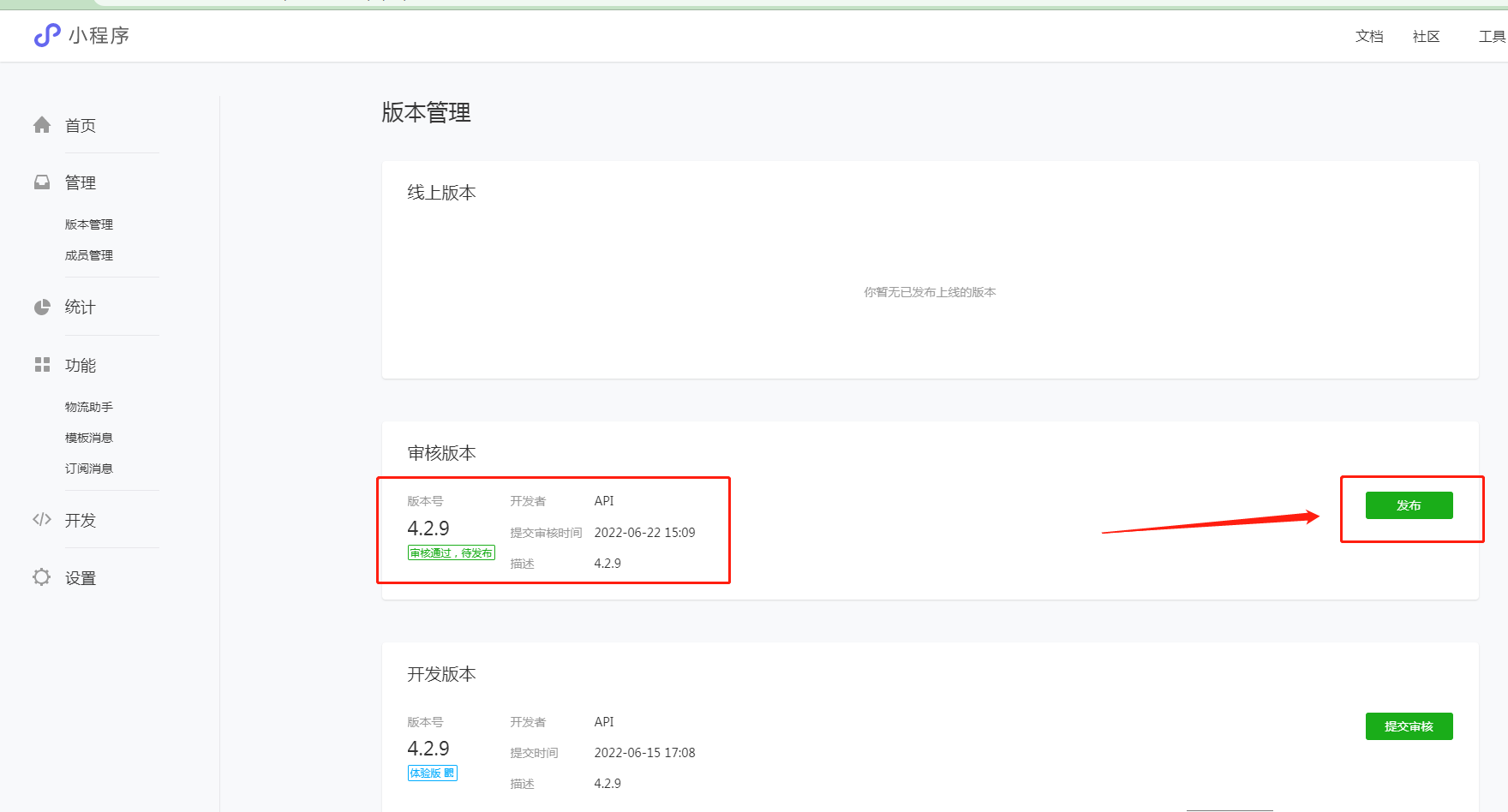 6.审核通过发布.png