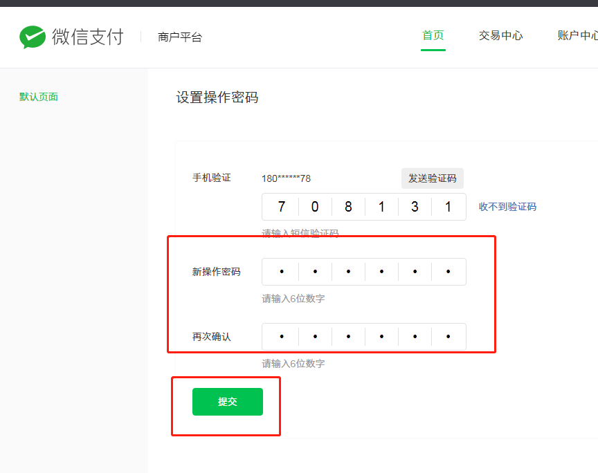2-2、设置操作密码.png