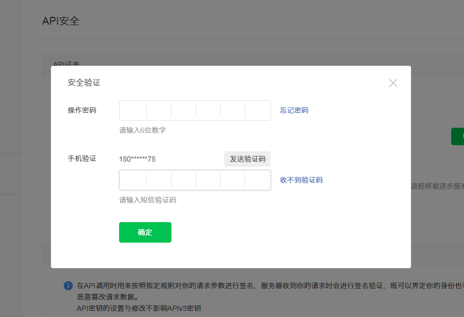 4-6、再次验证手机号.png