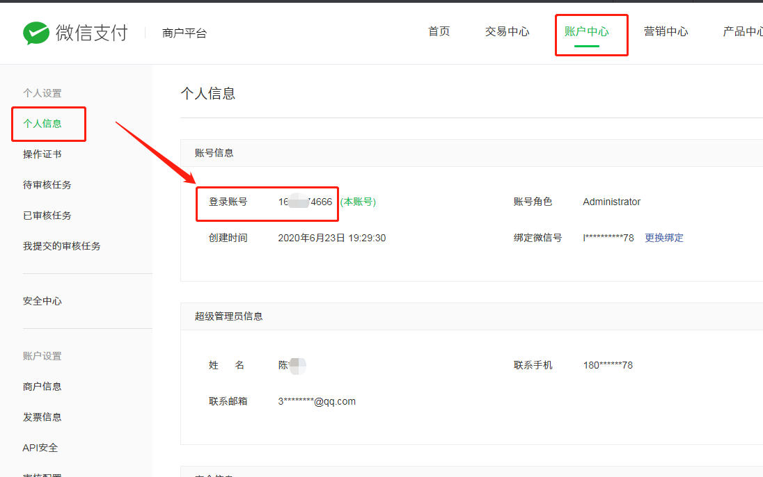 1-2、商户号记录.png