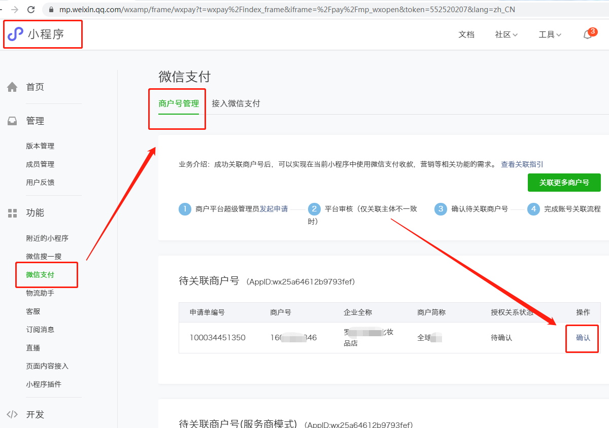 4、确认.png