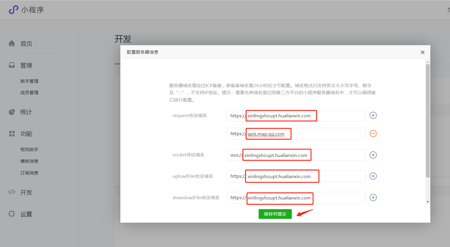 4.输入域名，保存提交.png