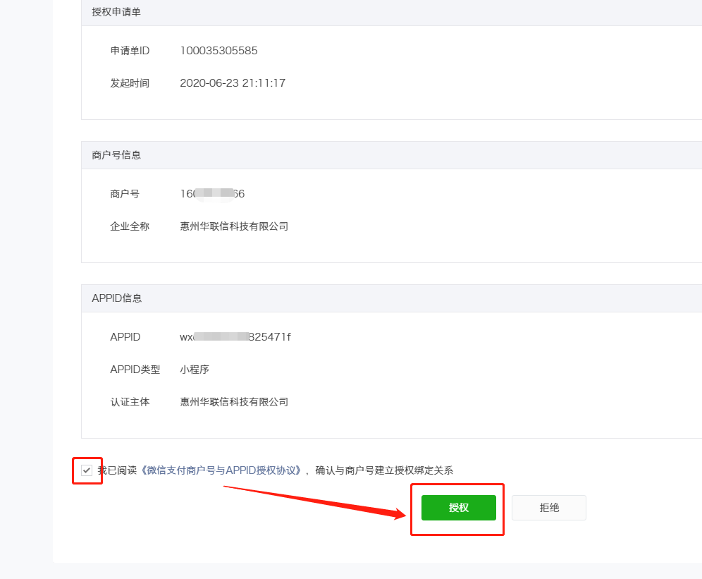4-2、授权.png