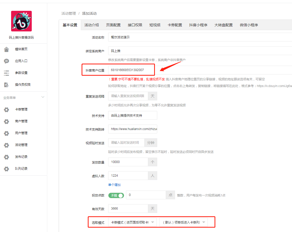 2.商户位置填写.png