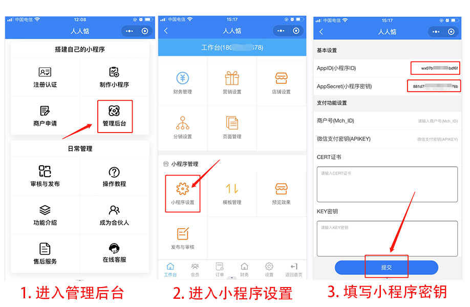 小程序设置.jpg