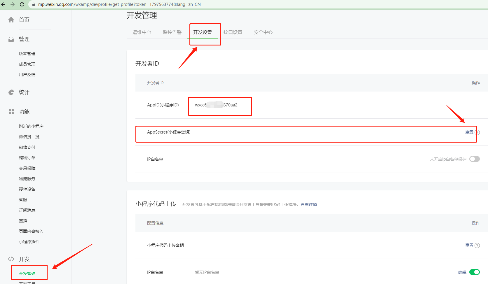 密钥获取.png
