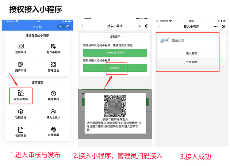授权接入.jpg