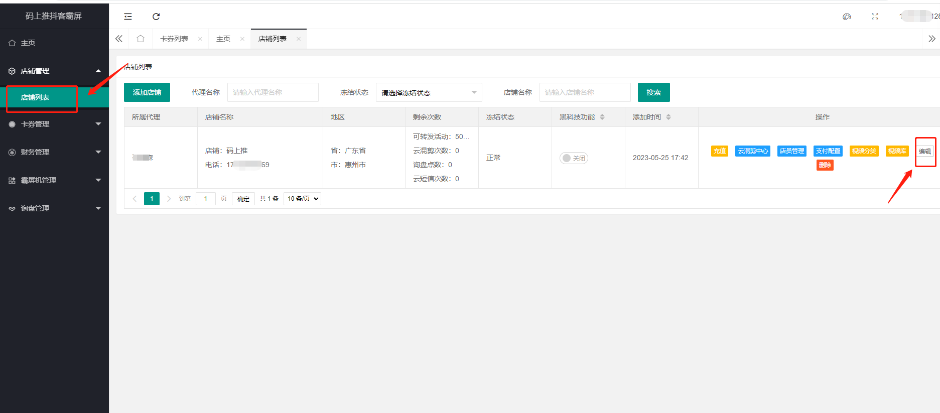 2-3、代理商重新进入店铺编辑.png