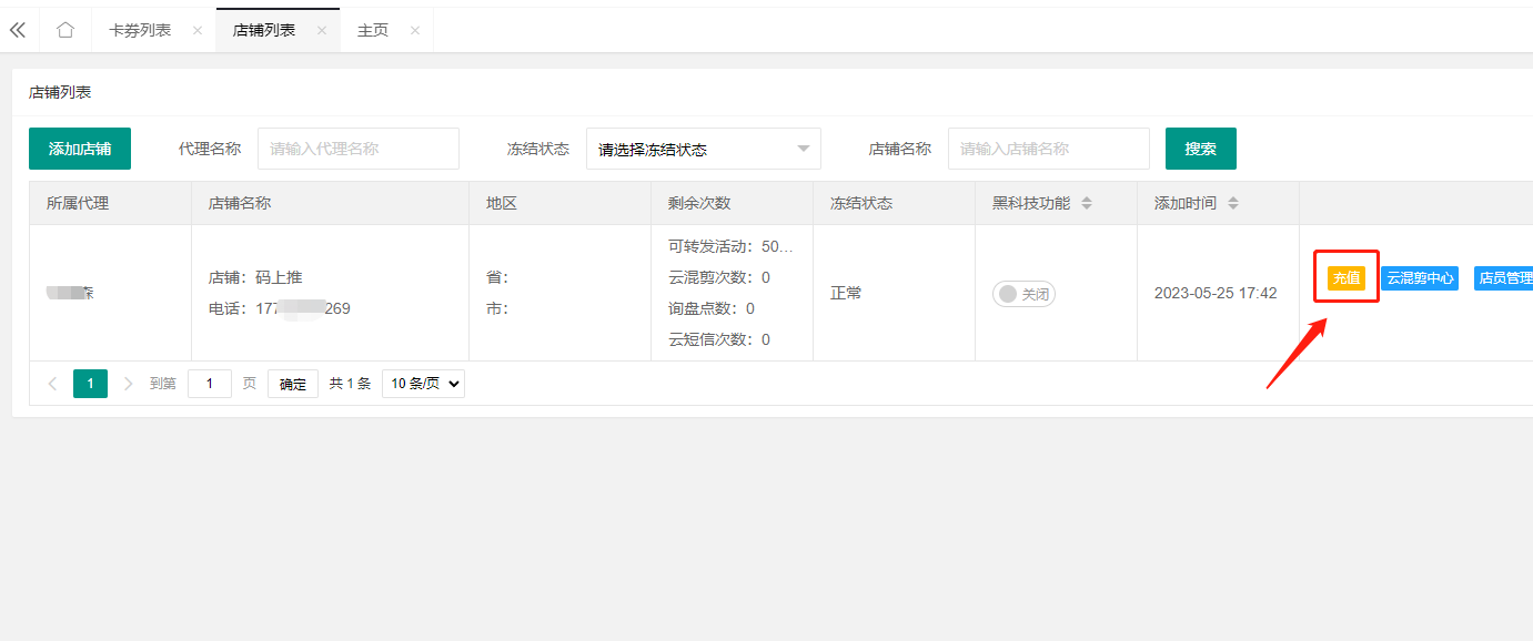 2-4充值转发次数.png