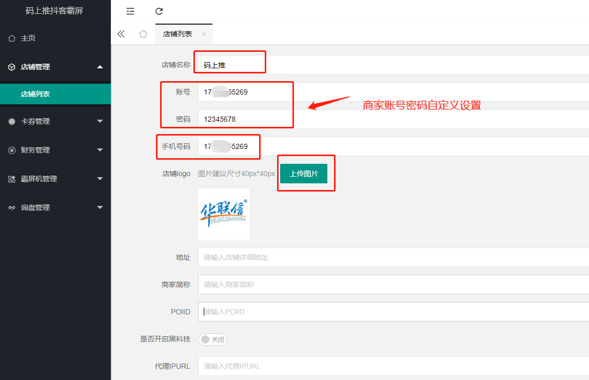 2-2.设置账号密码.png