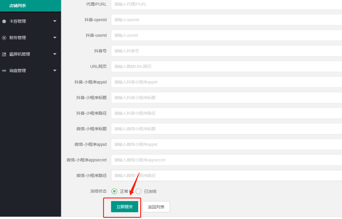 2-3.拉到底部提交.png