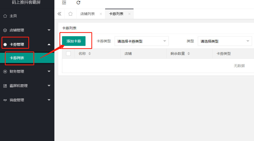 1.卡券管理.png