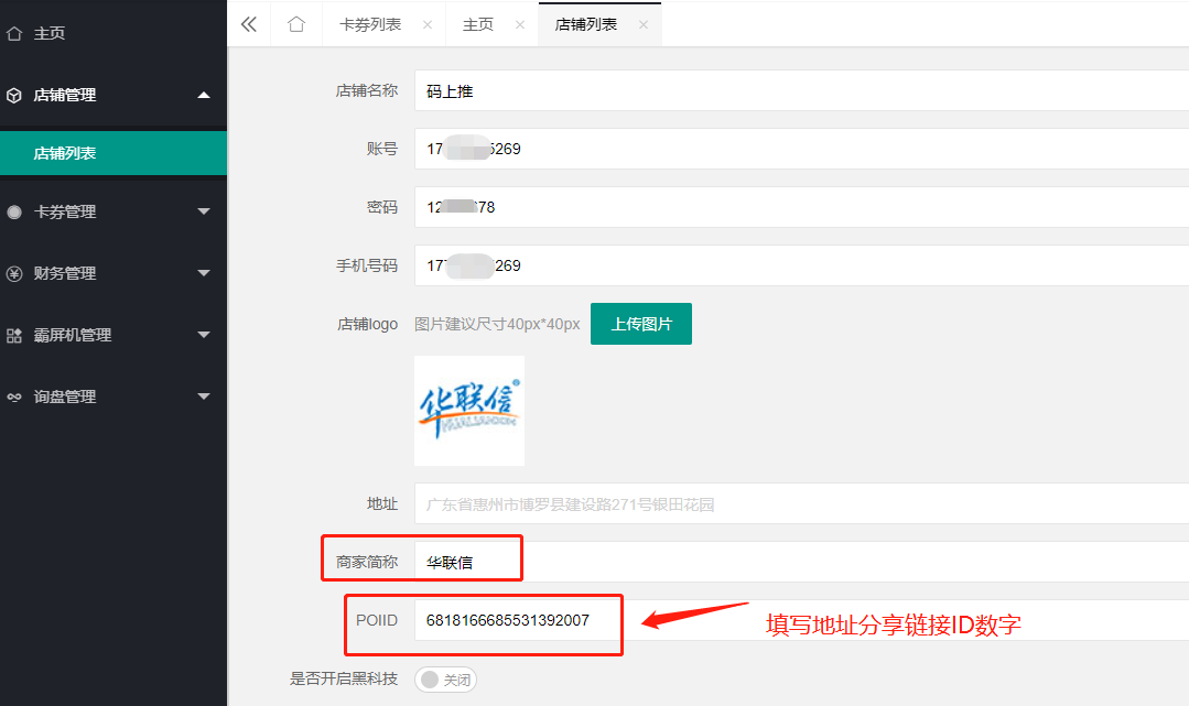 2-6.填写id数字.png