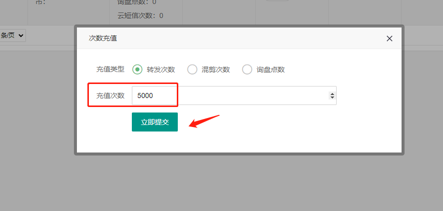 2-5.次数提交.png