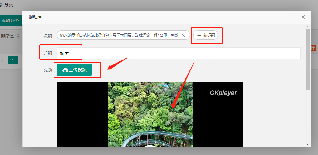2-3.上传视频添加标题.png