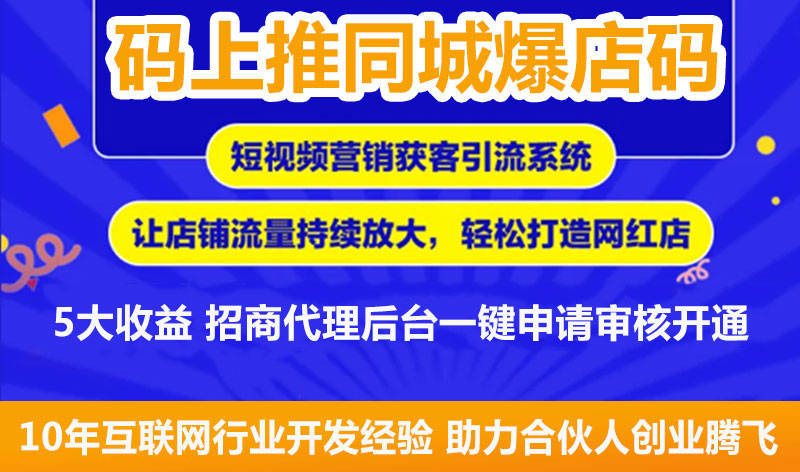 码上推霸屏码系统教程