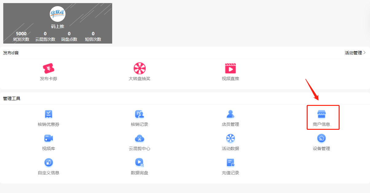2-1.进入商户信息.png