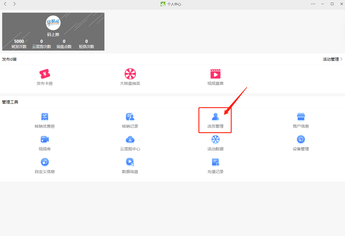 1.进入店员管理.png