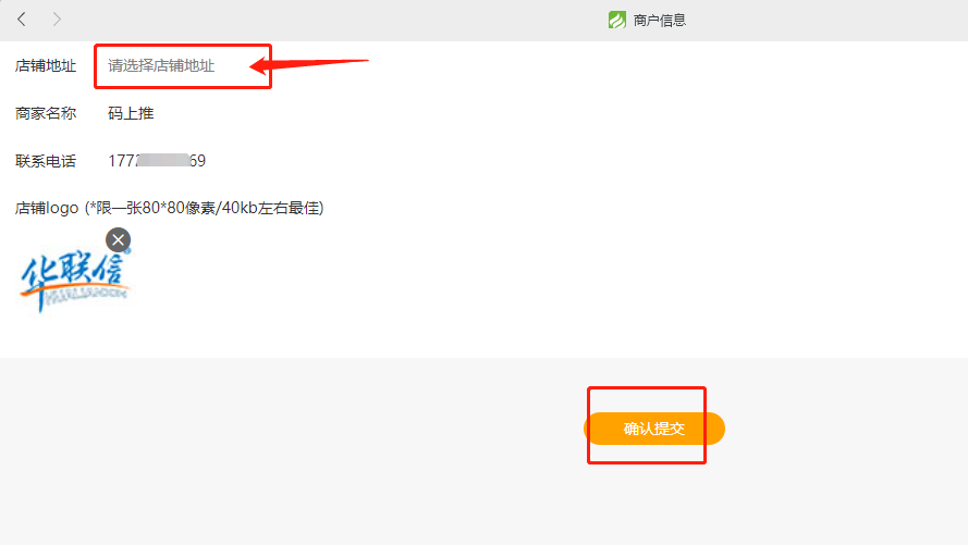 2-2.选择定位地址后提交.png