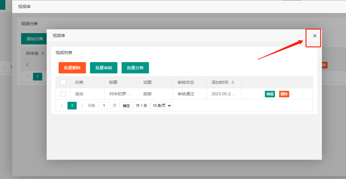2-5.关闭页面.png