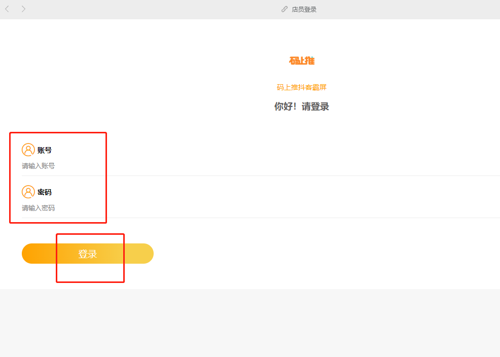 3-1.店员就可以进入员工登录后台登录.png