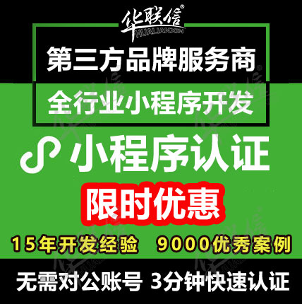 微信小程序申请认证教程