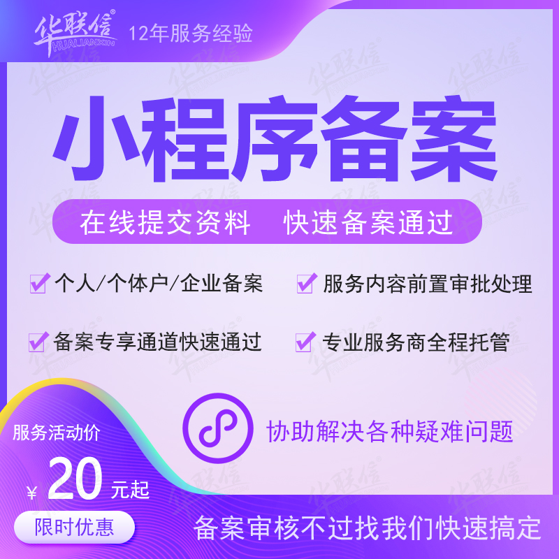 微信小程序备案教程