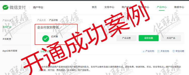 付款到零钱已开通.jpg