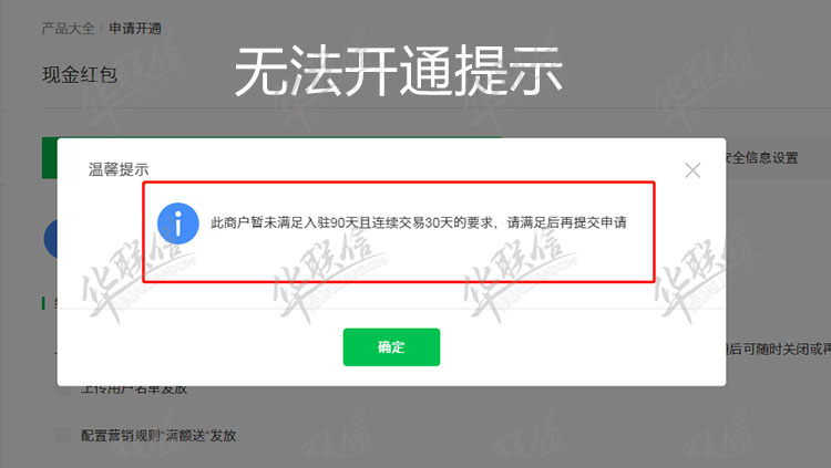出现无法开通提示2.jpg
