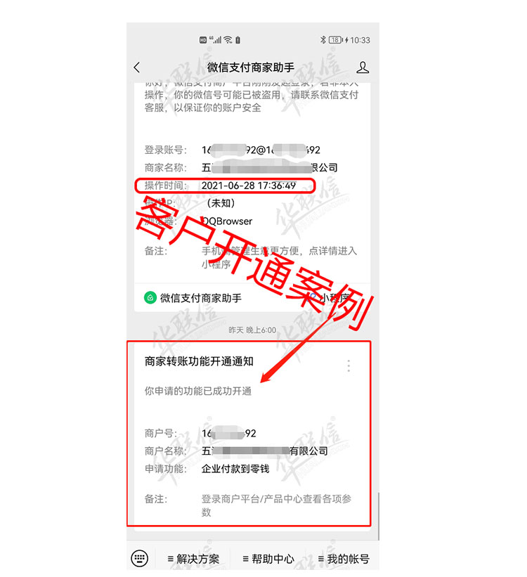 开通案例付款2.jpg