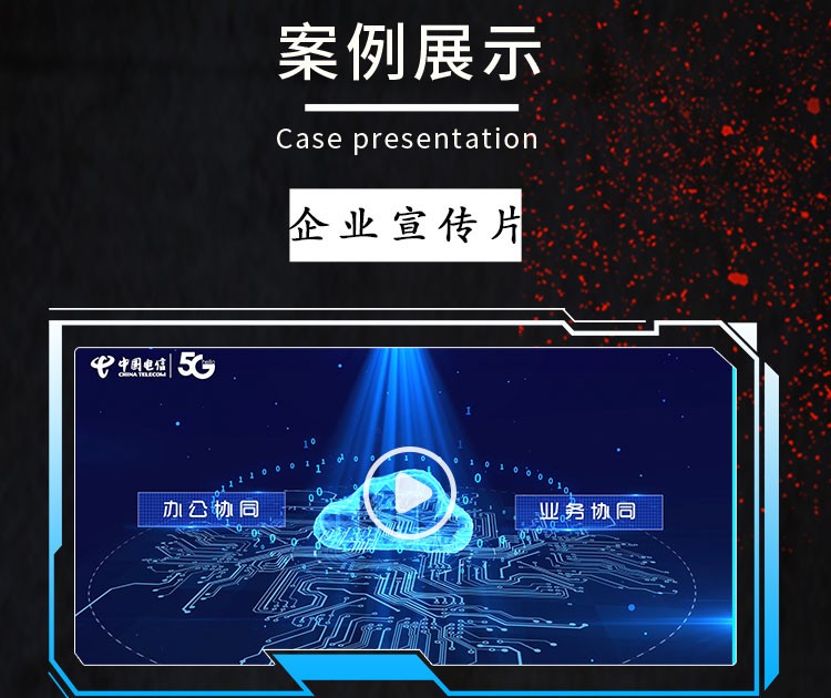 案例展示.jpg