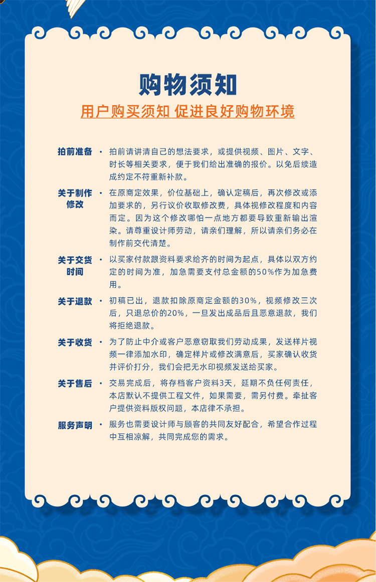 购物须知2.jpg
