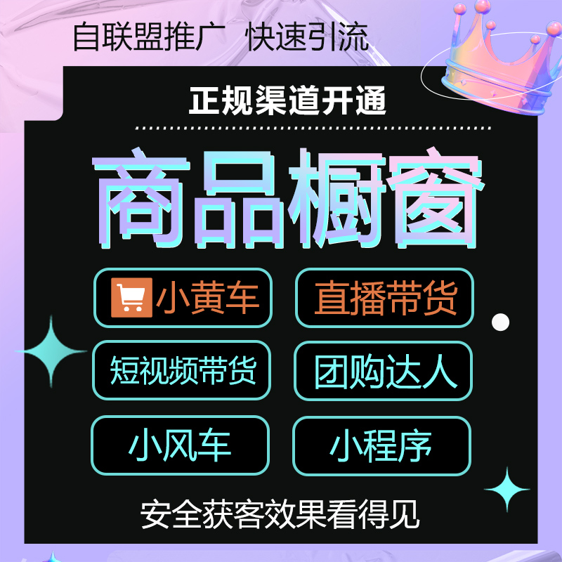 D音开通商品橱窗小黄车电脑游戏开直播伴侣带货权限团购达人开通