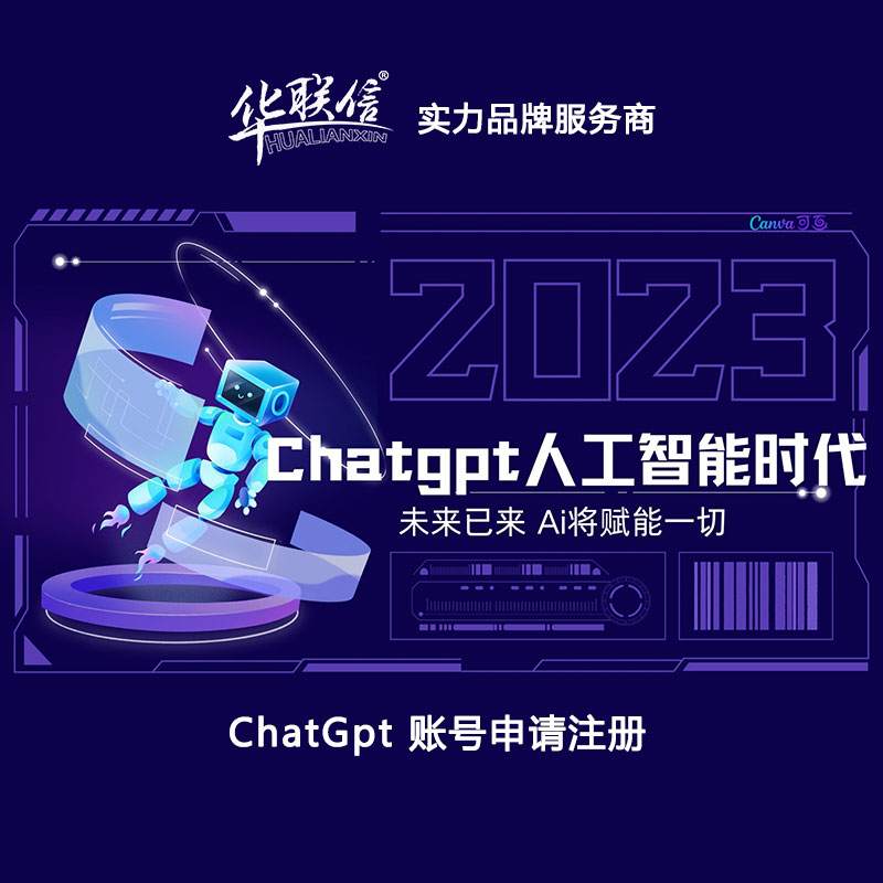 chatgpt plus 账号申请注册充值升级等咨询协助服务