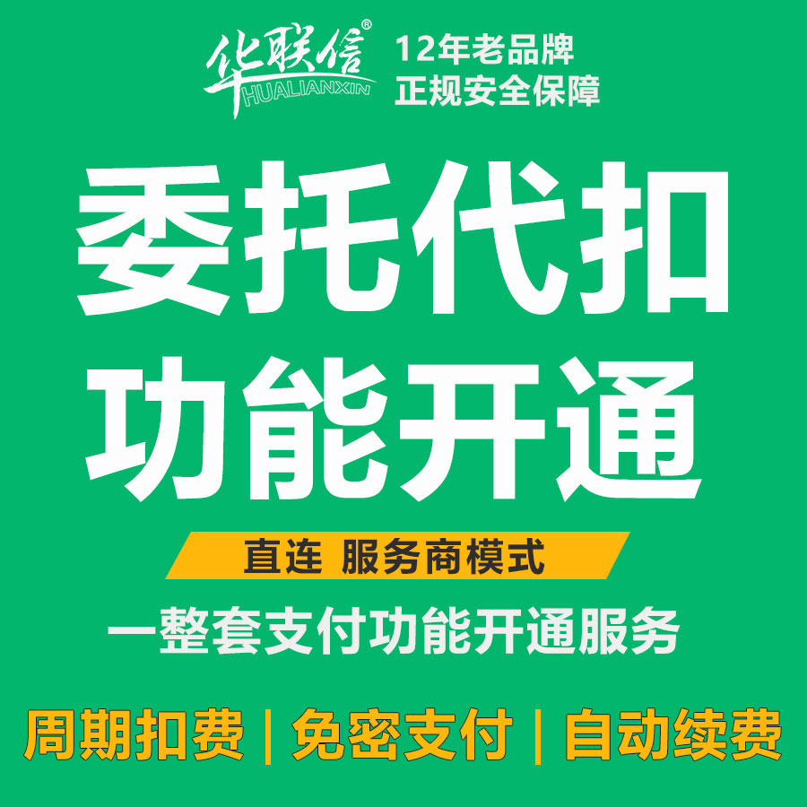 委托代扣功能协助开通/微信支付分停车自动扣费