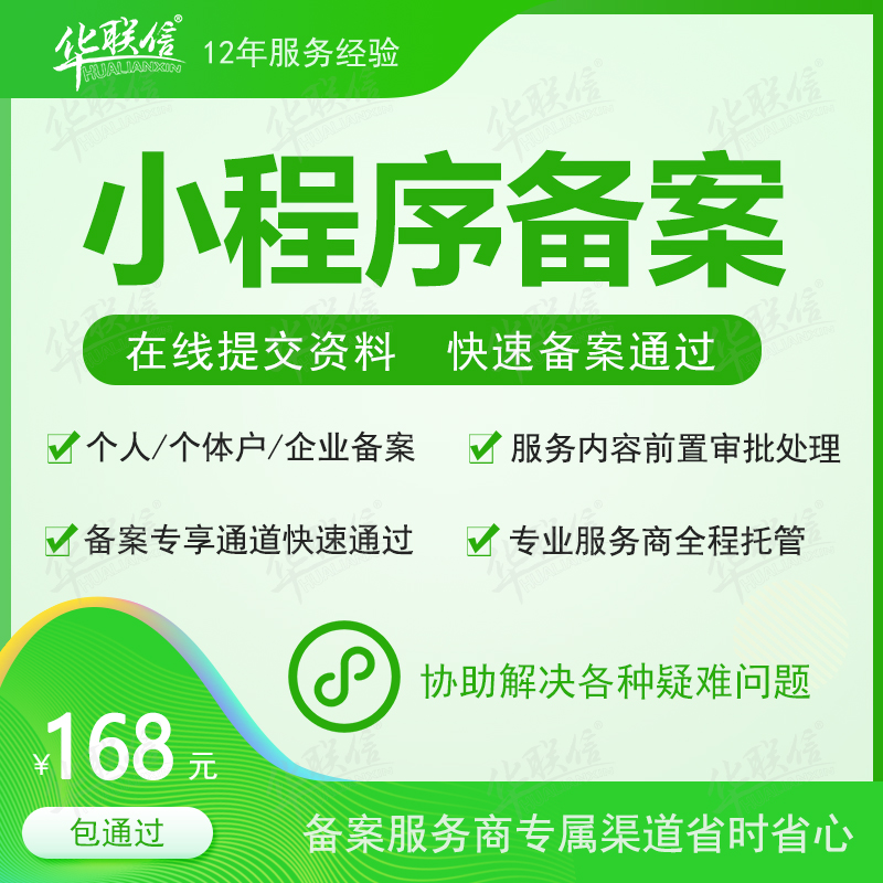 小程序备案